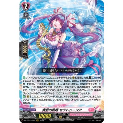 画像1: 青藍の歌姫セラトゥーシア【RRR】{DZ-BT17/020}《リリカルモナステリオ》