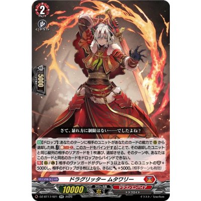 画像1: ドラグリッタームタワリー【RR】{DZ-BT17/021}《ドラゴンエンパイア》