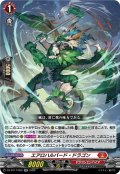 エアロハルバード・ドラゴン【RR】{DZ-BT17/022}《ドラゴンエンパイア》