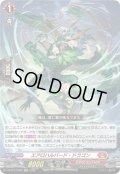 〔状態A-〕エアロハルバード・ドラゴン【RR】{DZ-BT17/022}《ドラゴンエンパイア》
