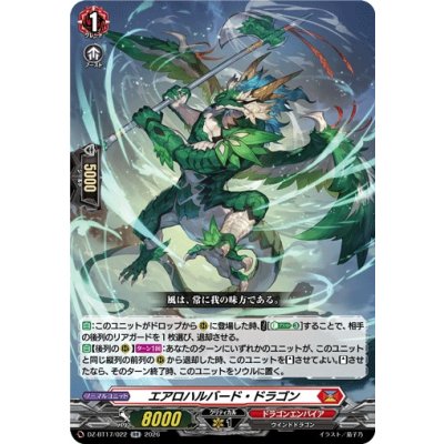 画像1: エアロハルバード・ドラゴン【RR】{DZ-BT17/022}《ドラゴンエンパイア》