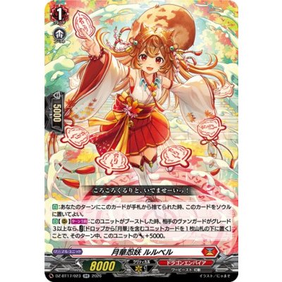 画像1: 月華忍妖ルルベル【RR】{DZ-BT17/023}《ドラゴンエンパイア》