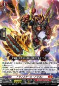 トリノスケール・ドラゴン【RR】{DZ-BT17/024}《ドラゴンエンパイア》