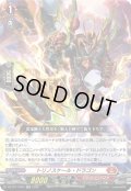 〔状態A-〕トリノスケール・ドラゴン【RR】{DZ-BT17/024}《ドラゴンエンパイア》