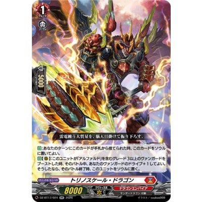 画像1: トリノスケール・ドラゴン【RR】{DZ-BT17/024}《ドラゴンエンパイア》