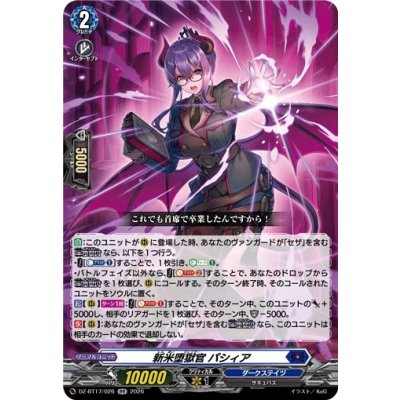 画像1: 新米堕獄官パシィア【RR】{DZ-BT17/026}《ダークステイツ》