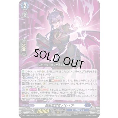 画像1: 〔状態A-〕新米堕獄官パシィア【RR】{DZ-BT17/026}《ダークステイツ》