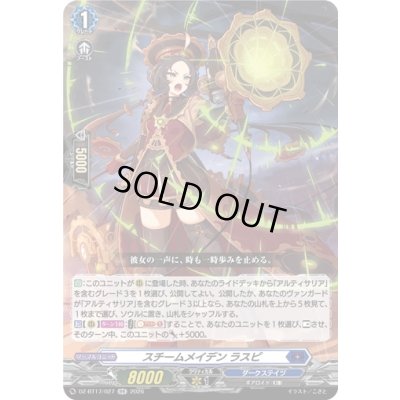画像1: 〔状態A-〕スチームメイデンラスピ【RR】{DZ-BT17/027}《ダークステイツ》