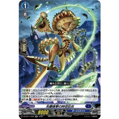 画像1: 先鞭痛撃の時空巨兵【RR】{DZ-BT17/028}《ダークステイツ》