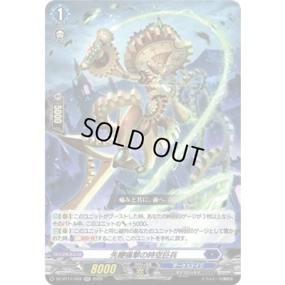 画像1: 〔状態A-〕先鞭痛撃の時空巨兵【RR】{DZ-BT17/028}《ダークステイツ》