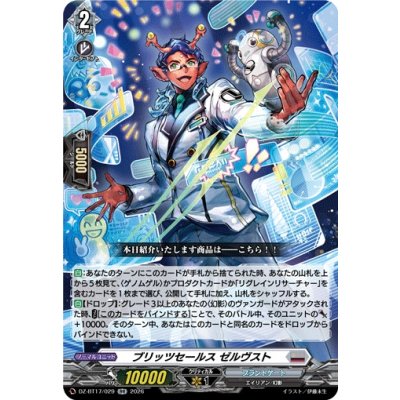 画像1: ブリッツセールスゼルヴスト【RR】{DZ-BT17/029}《ブラントゲート》