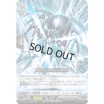 画像1: 〔状態A-〕凶星昂衆イルボーディング・シュピーネ【RR】{DZ-BT17/031}《ブラントゲート》