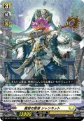 麗容の賢者シャンネット【RR】{DZ-BT17/033}《ケテルサンクチュアリ》