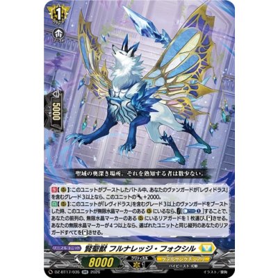 画像1: 賢聖獣フルナレッジ・フォクシル【RR】{DZ-BT17/035}《ケテルサンクチュアリ》