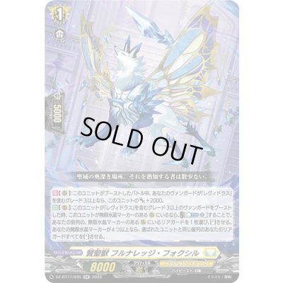 画像1: 〔状態A-〕賢聖獣フルナレッジ・フォクシル【RR】{DZ-BT17/035}《ケテルサンクチュアリ》