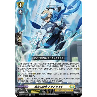 画像1: 真意の騎士メナドゥック【RR】{DZ-BT17/036}《ケテルサンクチュアリ》