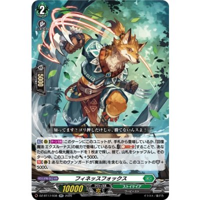 画像1: フィネッスフォックス【RR】{DZ-BT17/038}《ストイケイア》