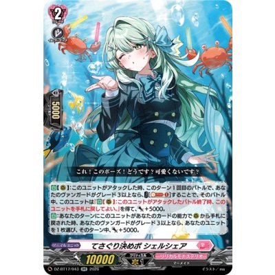 画像1: てさぐり決めポシェルシェア【RR】{DZ-BT17/043}《リリカルモナステリオ》