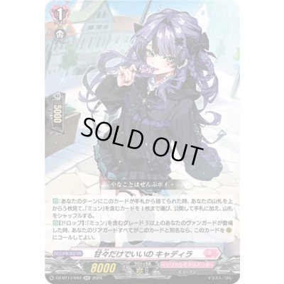 画像1: 〔状態A-〕甘々だけでいいのキャディラ【RR】{DZ-BT17/044}《リリカルモナステリオ》
