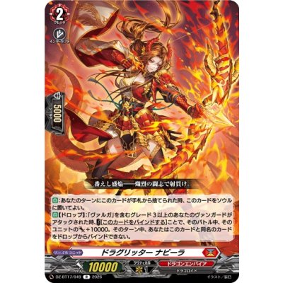 画像1: ドラグリッターナビーラ【R】{DZ-BT17/049}《ドラゴンエンパイア》