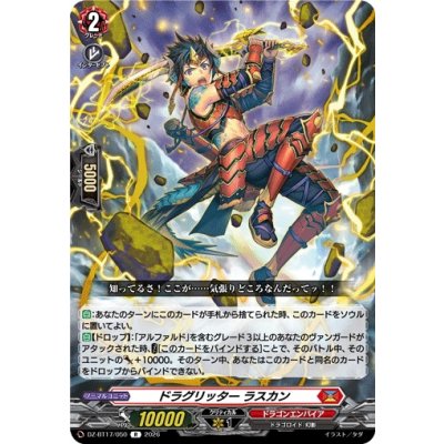 画像1: ドラグリッターラスカン【R】{DZ-BT17/050}《ドラゴンエンパイア》