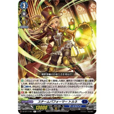 画像1: スチームパフォーマートルネ【R】{DZ-BT17/051}《ダークステイツ》