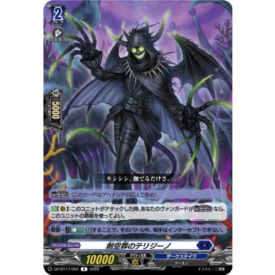 画像1: 削空罪のテリジーノ【R】{DZ-BT17/052}《ダークステイツ》