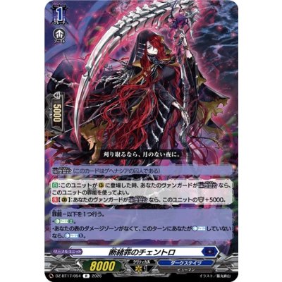 画像1: 断緒罪のチェントロ【R】{DZ-BT17/054}《ダークステイツ》