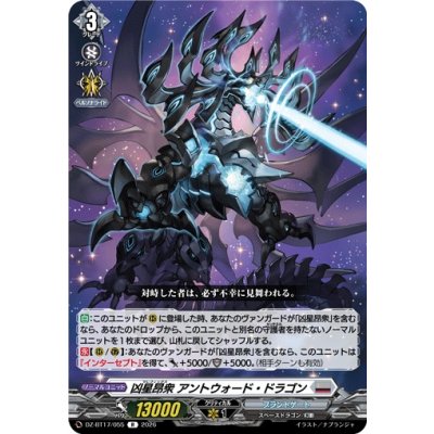 画像1: 凶星昂衆アントウォード・ドラゴン【R】{DZ-BT17/055}《ブラントゲート》