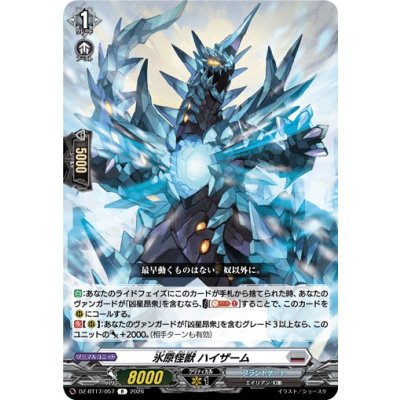 画像1: 氷原怪獣ハイザーム【R】{DZ-BT17/057}《ブラントゲート》