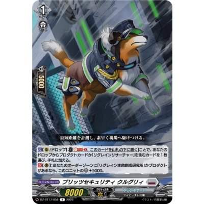 画像1: ブリッツセキュリティクルグリィ【R】{DZ-BT17/058}《ブラントゲート》