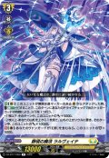 静境の魔法ラルヴェイテ【R】{DZ-BT17/059}《ケテルサンクチュアリ》