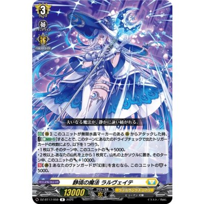 画像1: 静境の魔法ラルヴェイテ【R】{DZ-BT17/059}《ケテルサンクチュアリ》