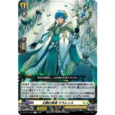 画像1: 幻静の賢者クラレンス【R】{DZ-BT17/060}《ケテルサンクチュアリ》