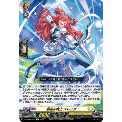 画像1: 前程の騎士スレッダ【R】{DZ-BT17/061}《ケテルサンクチュアリ》