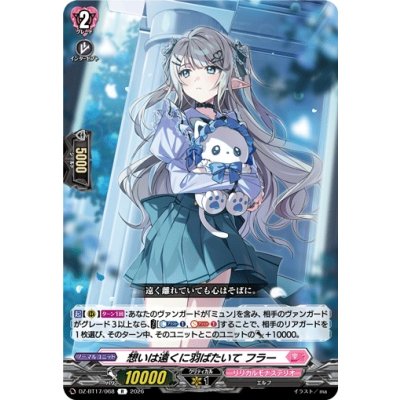画像1: 想いは遠くに羽ばたいてフラー【R】{DZ-BT17/068}《リリカルモナステリオ》