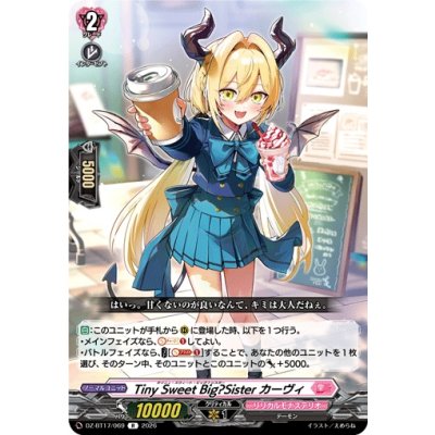 画像1: TinySweetBig?Sisterカーヴィ【R】{DZ-BT17/069}《リリカルモナステリオ》
