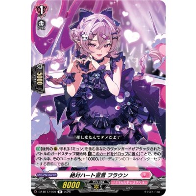 画像1: 絶対ハート宣言フラウン【R】{DZ-BT17/070}《リリカルモナステリオ》