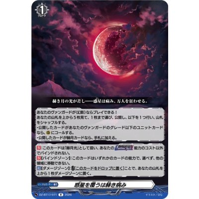 画像1: 惑星を覆うは赫き病み【R】{DZ-BT17/071}《その他》