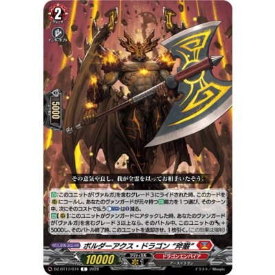 画像1: ボルダーアクス・ドラゴン斧巌【C】{DZ-BT17/074}《ドラゴンエンパイア》