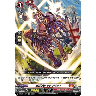 画像1: 荒牙之衆ラティバティ【C】{DZ-BT17/075}《ドラゴンエンパイア》