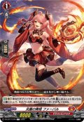 炎麗の舞姫ファーバル【C】{DZ-BT17/076}《ドラゴンエンパイア》