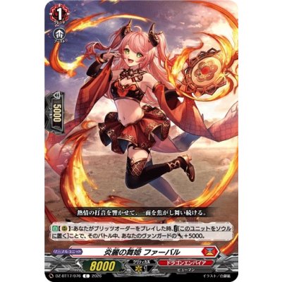 画像1: 炎麗の舞姫ファーバル【C】{DZ-BT17/076}《ドラゴンエンパイア》