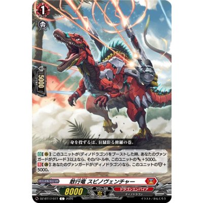 画像1: 敢行竜スピノヴェンチャー【C】{DZ-BT17/077}《ドラゴンエンパイア》