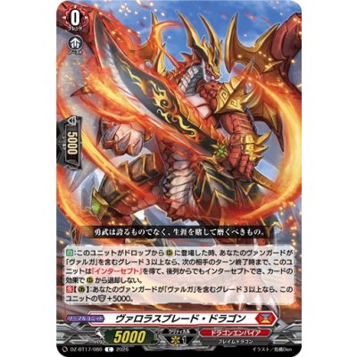 画像1: ヴァロラスブレード・ドラゴン【C】{DZ-BT17/080}《ドラゴンエンパイア》