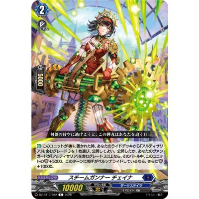 画像1: スチームガンナーチェイナ【C】{DZ-BT17/082}《ダークステイツ》