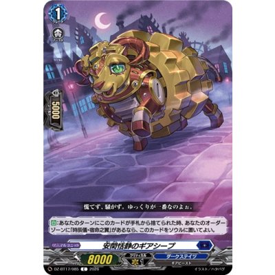 画像1: 安閑恬静のギアシープ【C】{DZ-BT17/085}《ダークステイツ》
