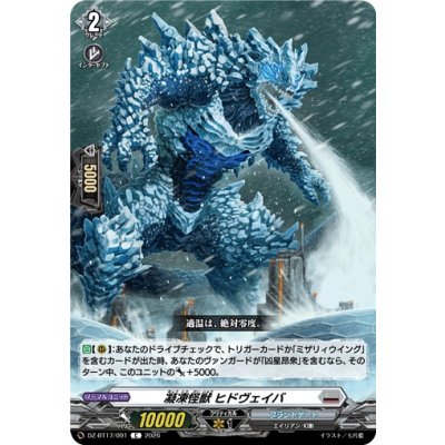 画像1: 凝凍怪獣ヒドヴェイバ【C】{DZ-BT17/091}《ブラントゲート》