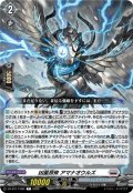 凶星昂衆アマナオウルズ【C】{DZ-BT17/092}《ブラントゲート》