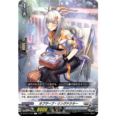 画像1: オブザーブ・リングドクター【C】{DZ-BT17/094}《ブラントゲート》